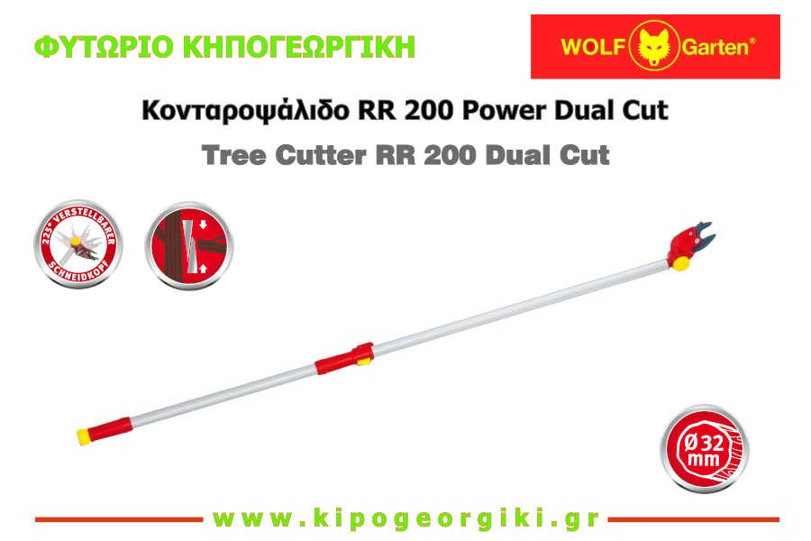 Κονταροψάλιδο RR 200 Power Dual Cut
